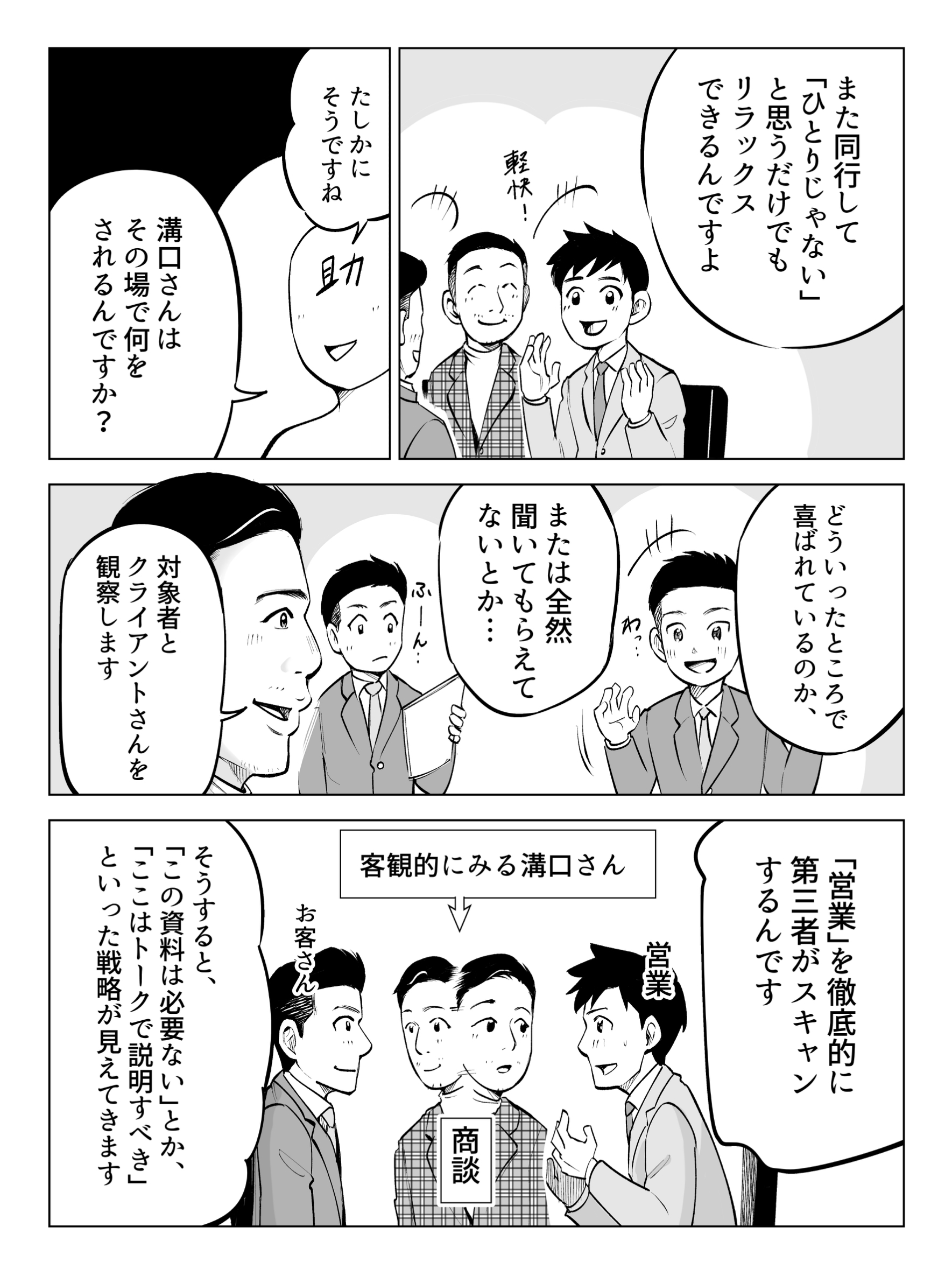 実績 B To B ウェブサイト事業紹介マンガ 株式会社ウェイビー様 メディアマンガ