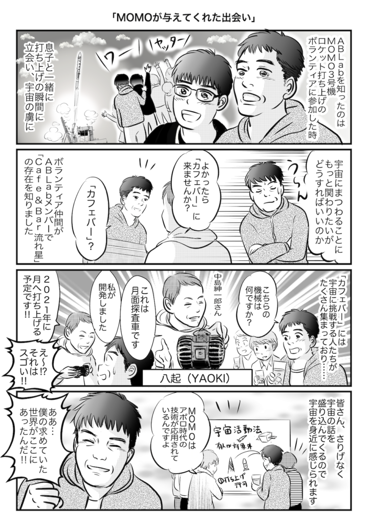 マンガ 宇宙ビジネスを知っているか 第2話 Momoが与えてくれた出会い 実績 オンラインサロン メディアマンガ