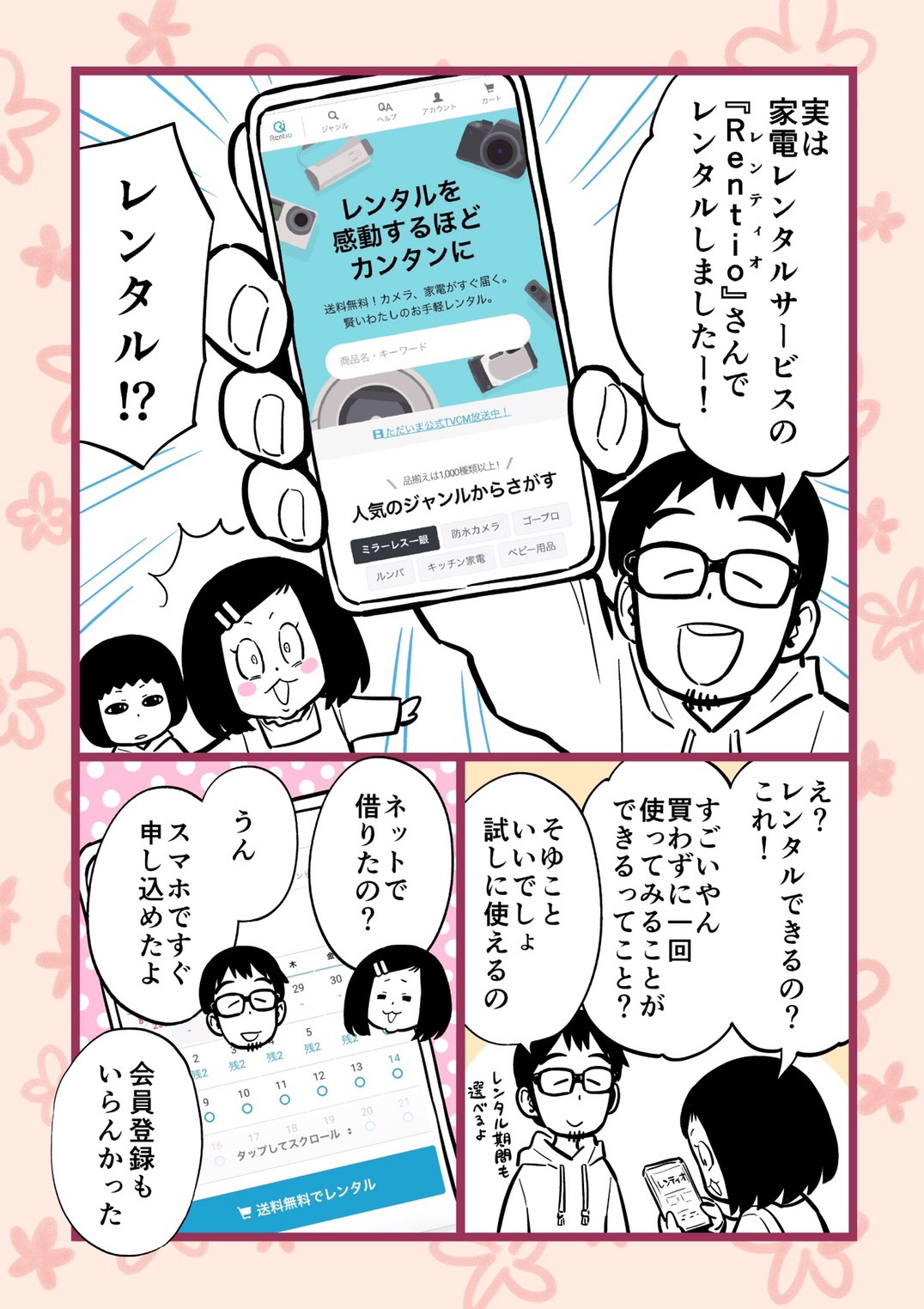 マンガでわかる自動調理鍋ティファールのレンタル クックフォーミーエクスプレス メディアマンガ