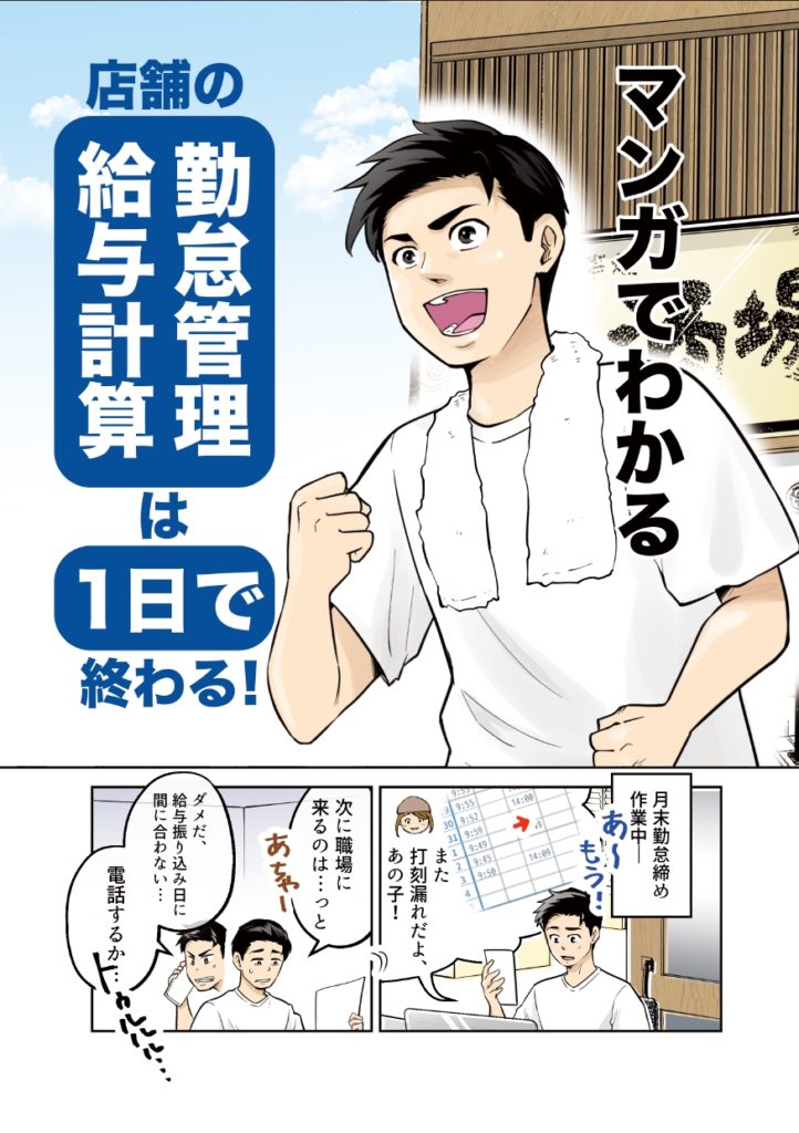 マンガでわかる マネーフォワードのクラウド勤怠 クラウド給与を導入してみた メディアマンガ