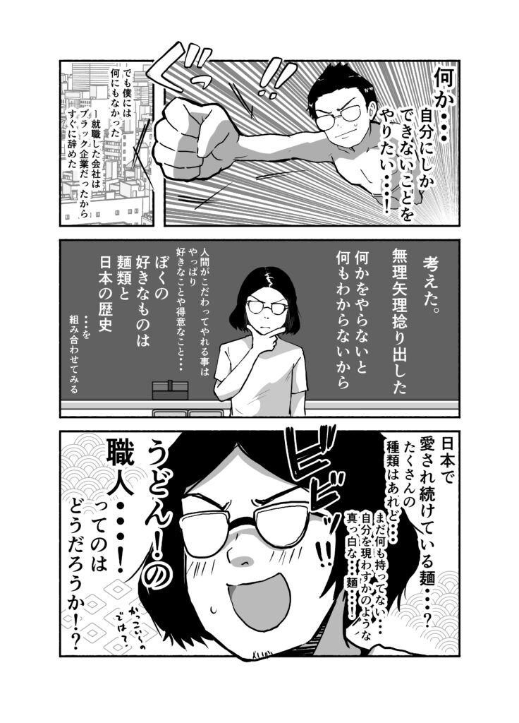 マンガでわかる 小野ウどんを知ってもらい うどんの伝道師になってもらいたい メディアマンガ