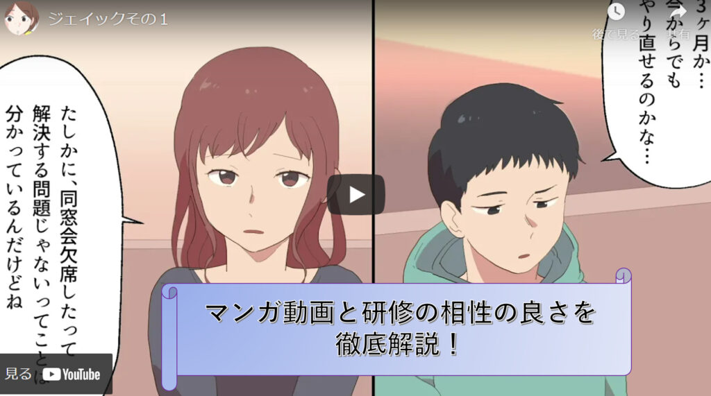 ジェイック様のビジネス研修用マンガ動画のサムネイル