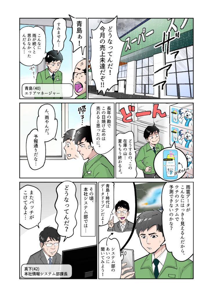 Snowflake様のサービス紹介マンガ1ページ目