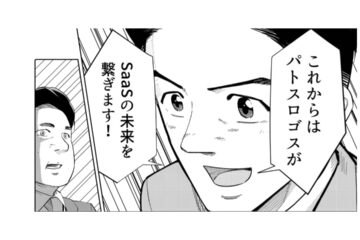 広告マンガの一場面。「これからはパトスロゴスがSaaSの未来を繋ぎます！」と語るビジネスマンのコマ