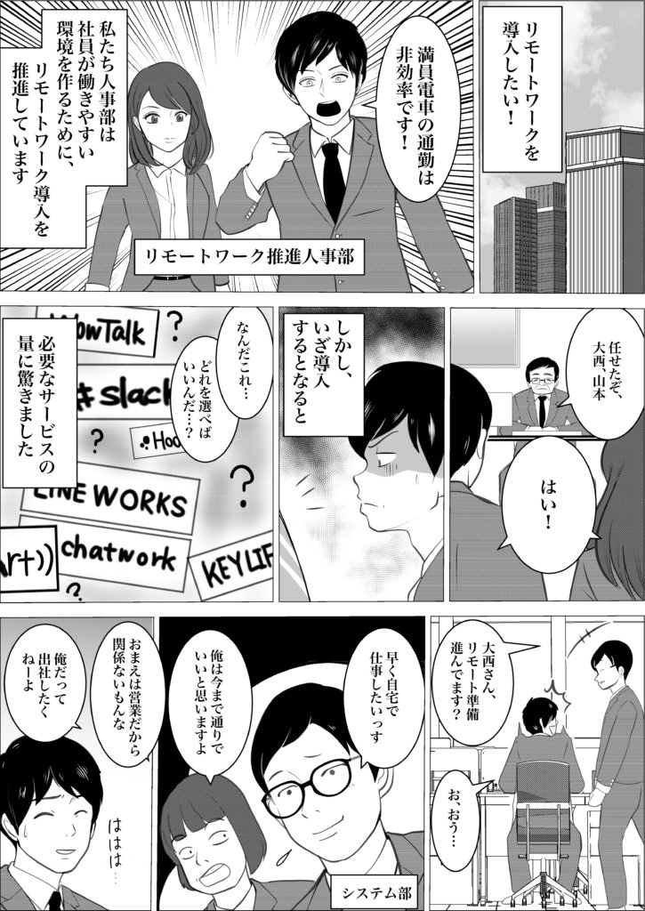 スマートキャンプ株式会社様「ボクシル」向け広告マンガ(PC・スマホ対応事例) 1ページ目。リモートワーク推進を任された人事部の担当者が、何から手をつけるか分からず「ボクシル」で検索し始める場面