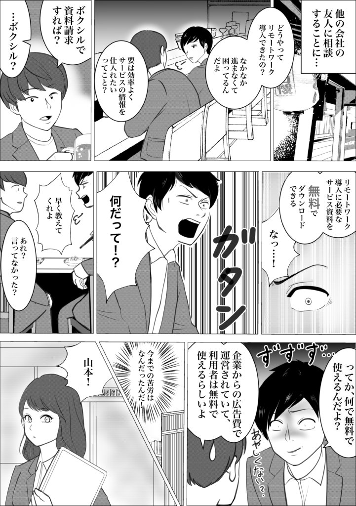スマートキャンプ株式会社様「ボクシル」向け広告マンガ(PC・スマホ対応事例) 2ページ目。LINE WORKSやchatworkなど各種ツールが並ぶ中、ボクシルなら資料を無料で取り寄せられると知る場面