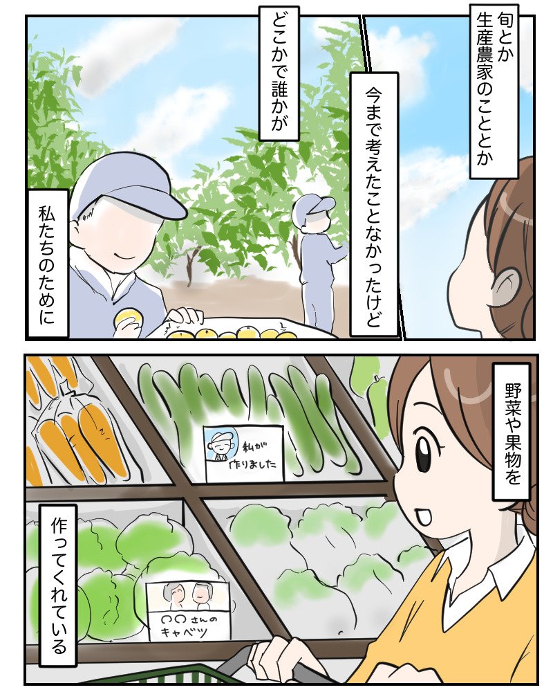 株式会社yoloz様のサブスクリプション「旅するチーズケーキ」の広告マンガ 9ページ目。どこかで誰かが自分たちのために作ってくれていると気づき、スーパーの野菜に貼られた生産者の顔写真が目に入るようになった場面
