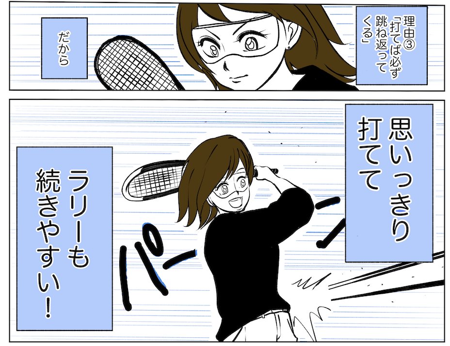 日本スカッシュ協会様の広告マンガの抜粋。「理由③打てば必ず跳ね返ってくる」ため「思いっきり打てて、ラリーも続きやすい!」とスカッシュの魅力を伝える場面