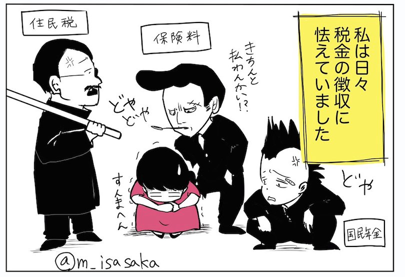 あんじゅ先生様のオウンドメディアマンガ（『お金のこと何もわからないままフリーランスになっちゃいましたが税金で損しない方法を教えてください』2章の紹介マンガ） より、住民税・保険料・国民年金をヤンキーに擬人化し「私は日々税金の徴収に怯えていました」と表現した抜粋コマ。恐怖の対象を擬人化するアイデアで心構えの変化を描いている