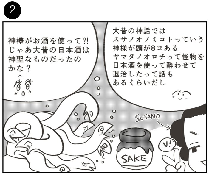 日本酒の魅力を紹介する広告マンガ「THE BEST SAKE」(日本酒の起源・歴史編) 2コマ目。大昔の神話でスサノオノミコトが頭が8つあるヤマタノオロチを日本酒で酔わせて退治したという逸話を紹介する場面