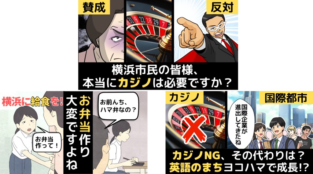 松沢しげふみ様（横浜市長選挙立候補・前参議院議員）の政策解説マンガ動画 のサムネイル画像3種。「横浜市民の皆様、本当にカジノは必要ですか？」（賛成派と反対派を対比）、「カジノNG、その代わりは？英語のまちヨコハマで成長!?」、「横浜に給食を！お弁当作り大変ですよね」の3本